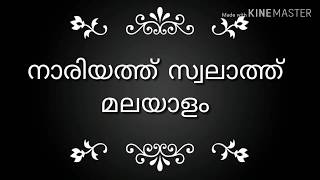 Naariyath swalath malayalam writing [upl. by Jurgen]