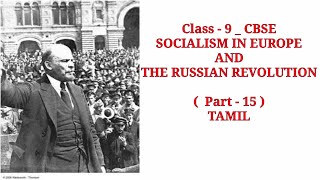 CBSE  Class 9  History  SOCIALISM IN EUROPE AND THE RUSSIAN REVOLUTION   Part  15  in Tamil [upl. by Ecnarrat]