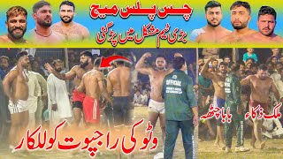 Rajpoot Vs Kashi Watto Top Kabaddi Match  Brb Club Vs Sanjha Punjab  Best Kabaddi 2024 [upl. by Anihs]