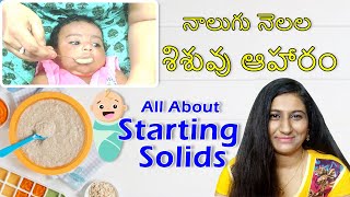 Baby food for 4 months telugu  Starting Solids New born baby telugu tips  when to introduce solids [upl. by Pachston]