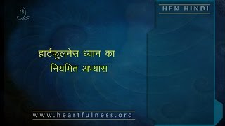 Hindi  Practicing Heartfulness meditation regularly [upl. by Babbette]