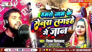 Touching Hearts SADSON  Dosra Ke Naam Ke Senura Legai E Jaan Deepak diljala [upl. by Wivina547]