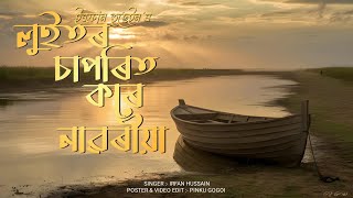 লুইতৰ চাপৰিত ।। LUITOR SAPORIT।। ASSAMESE SONG।। [upl. by Towland]