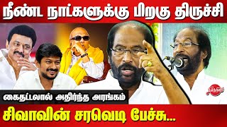 நீண்ட நாட்களுக்கு பிறகு திருச்சி சிவாவின் சரவெடி பேச்சு Trichy Siva Latest Speech  Kalaignar [upl. by Sella19]