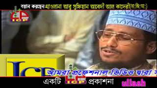 কবরের আযাব হাশরের বিচার পর্ব ২  Mawlana Abu Sufian Al kaderi  Bangla Waz 2018  Icp bd [upl. by Oirretno]