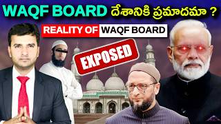 Waqf Board Bill  Waqf Board దేశానికి ప్రమాదమా  By Naresh Bukya [upl. by Anile]