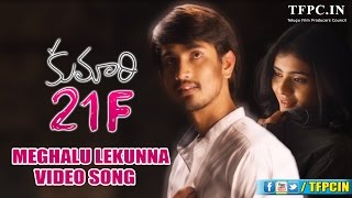 Kumari 21F Movie Meghalu Lekunna Song  TFPC [upl. by Attej]