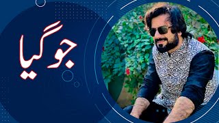 Jogiya Song 2024  Zia Rokhri New Song  Qureshi Production [upl. by Pillihpnhoj]