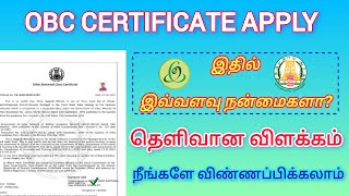 OBC CERTIFICATE APPLY ONLINE IN TAMIL  HOW TO APPLY OBC CERTIFICATE ONLINE IN TAMIL [upl. by Ellerrehc]