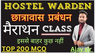 छात्रावास प्रबंधन  Management L02 TOP 100 MCQ hostelwarden cgvyapam by  Ajay Sir [upl. by Lasonde]