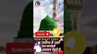 Mdina he jha par syyade abrar rehte hesoart viral video arslan sayar md arslan naat official ❤❤4 [upl. by Notneuq]