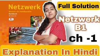 Netzwerk B1 Kursbuch ch1 Solution Explanation In Hindi Gute Reise b1 Answers [upl. by Liauqram]