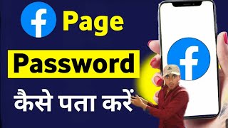 facebook password change kaise kare bool gye hai pta kaise kare [upl. by Mimajneb]