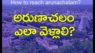 how to reach Arunachalam  Tiruvannamalai Tour Guide 1 [upl. by Vowel]