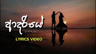 ආදරියේ  ADARIYE  Dhanith Sri  Lyrics Video [upl. by Shandie]