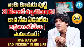 MVN KASHYAP Daughter Death Incident in His real Life  MVN Kashyap Emotional Life Story  iDream [upl. by Rodriguez]