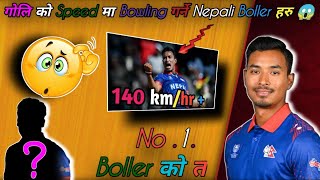 गोलीको Speed मा Bowling गर्ने Bowlers  Nepali Cricket  Who Is No 1 Boller 🤔  TEZ NEPAL [upl. by Brigit]