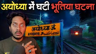 अयोध्या में घटी खतरनाक भूतिया घटना  Ayodhya Most Haunted Real Horror Story  Bloody Satya [upl. by Angus]