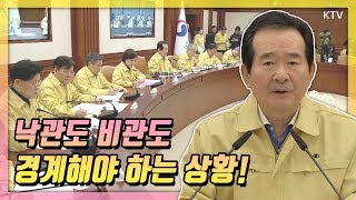 정 총리 quot송구하지만 상황이 엄중한 만큼quot 신종코로나바이러스 대응 확대 중수본회의 정세균 총리 모두발언 [upl. by Drews]