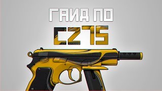 Как тащить с CZ75 в CSGO [upl. by Adella]