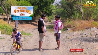 एक गाव तेरा भानगडी  भाग  2  Ek gav tera bhangadi  EP 2  Marathi web series [upl. by Amarillis]