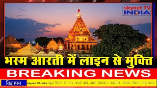 आज के मुख्य समाचार – Today’s News Headlines  skynet TV India [upl. by Mariel]