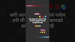 बायको jann0428 marathi dj remix song music love comedyshayari sadshayeri [upl. by Buckden]