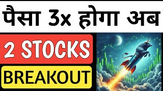 2 stocks big move coming🎯Stocks to buy now🔥High CAGR stocks💥Trend reversal done🟢 [upl. by Eeral]