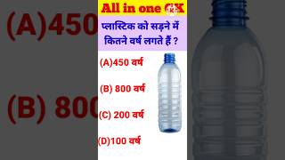 Gk  India gk  Hindi gk Current affairs  Allinonegk78 gk shortvideo youtubeshorts viral [upl. by Melone]