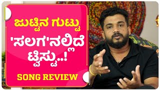 Tininga Mininga Song Review  Salaga  Charan Raj  Sanjana Anand  Daali Dhananjaya [upl. by Htims636]