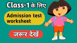 admission test for class 1  entrance test [upl. by Nicolais]