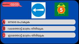 ട്രാഫിക് ചിഹ്നങ്ങൾ  Driving License Test Questions in Malayalam  Kerala Learners Driving Licence [upl. by Lacie]