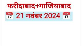 Satta trick today Satta King 21 November 2024 Satte ki khabarFaridabad Satta king Ghaziabad mein kya [upl. by Arda]