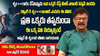 రన్నింగ్ కి శృంగారానికి ఎందుకు ఈ పోలిక  Dr Ramgopal  Urologist  iD health Mantra  Health Care [upl. by Granlund27]