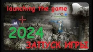 ТДП4  Запуск 2024  launching the game [upl. by Danyelle]