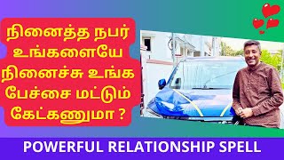 நினைத்த நபர் உங்களையே நினைச்சு உங்க பேச்சை மட்டும் கேட்கணுமா  LOVE SPELL [upl. by Pyotr351]