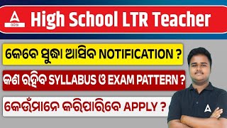 LTR Teacher Recruitment 2023  Odisha LTR Teacher Recruitment  Know Full Details [upl. by Spears679]