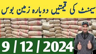 Cement rate today  cement price pakistan  Zs Traders [upl. by Aitropal]