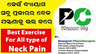 Best Exercise For All Type of Neck Pain  ଫିଜିଓଥେରାପି ଚିକିତ୍ସା – Physiotherapy Chikitsa [upl. by Daj]