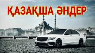 КАЗАКША ӘНДЕР 🤩🤩🤩 КАЗАХСКИЕ ПЕСНИ 🎵🎵 [upl. by Mavra]