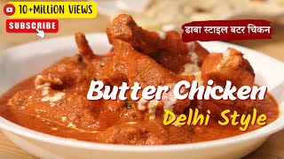 Butter Chicken Recipe in Delhi Style  ढाबा स्टाइल बटर चिकन  Cooksmart  Sanjeev Kapoor Khazana [upl. by Nalat]