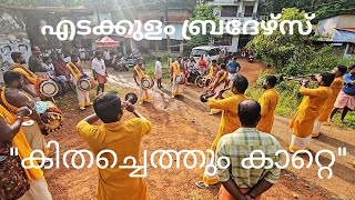 Kithachethum Katte Song Nadaswaram Edakkulam  Yuvatharangini  Mangad Kottiyattumukku Pooram 2024 [upl. by Keese986]