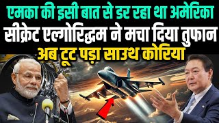 Tejas 2 AMCA Fighter Jet के एल्गोरिद्म को देख मोदी के पाल लगी लाइन अब साउथ कोरिया का भयंकर ऑफर [upl. by Kristoffer506]