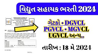 gujarat quotvidhyut sahayakquot bharti 2024  pgvcl  ugvcl  dgvcl  mgvcl  getco  government jobs 2024 [upl. by Ajidahk]