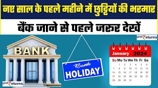 Bank Holiday in Jan 2024 नए साल के पहले महीने में बैंकों में छुट्टियों की भरमार देखें पूरी लिस्ट [upl. by Hgalehs]