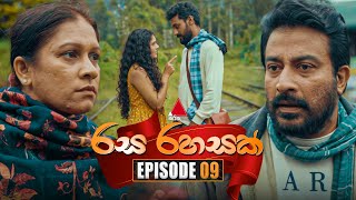 Rasa Rahasak රස රහසක්  Episode 09  12th December 2024  Sirasa TV [upl. by Easton]