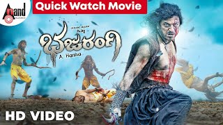 Bajarangi  Quick Watch HD Movie  DrShivarajkumar  Aindrita Ray  Arjun Janya  AHarsha [upl. by Haym]