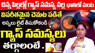 చిన్న పిల్లల్లో గ్యాస్ సమస్య Gas Problem Explained Telugu Gastric Causes Symptoms HitTVHealthtips [upl. by Jobina405]