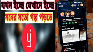 5 question and answer pratilipi app  how to use pratilipi apps in bangla [upl. by Maxy945]