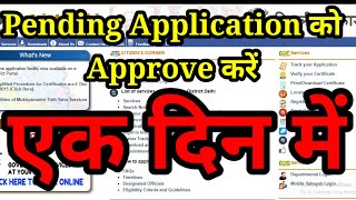 Pending application को approve कैसे करें [upl. by Yeliw747]